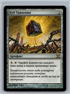 Magic The Gathering RUSSIAN 10th Edition Doubling Cube #321/383 MTG TCG Tenth - Image 1 of 2