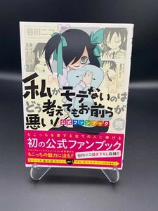 WATAMOTE OFFICIAL FANBOOK (MO) By Niko Tanigawa - Picture 1 of 2