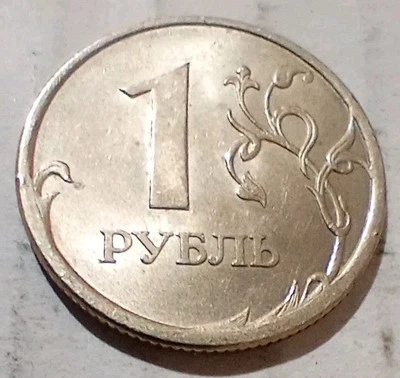 1 One Rouble 2006 Russia Coin ОДИН РУБЛЬ БАНК РОССИИ СПМД Saint Petersburg Ruble - Image 1 of 2