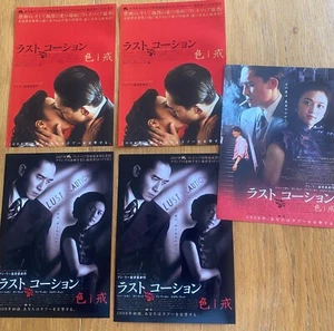 ANG LEE increíble lujuria, precaución Japón COMO NUEVO volante x5! Tony Leung Tang Wei Joan Chen - Imagen 1 de 2