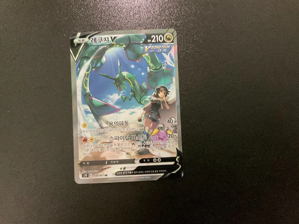 Blue Sky Stream Rayquaza V 076/067 SR s7R Korean Pokemon Card - Image 1 of 4
