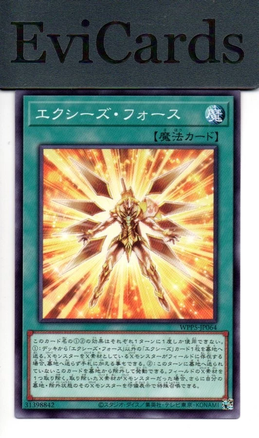XYZ Force - WPP5-JP064 - Common - Bild 1 von 1