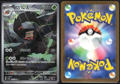 CRUSTLE 067/066 SV4K ANCIENT ROAR POKEMON JAPANESE ART RARE NM - Image 1 of 4