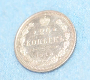 Russland - 20 Kopek - 1915 v. Chr. Ref: Y # 22a.2 - Schön! - Bild 1 von 3