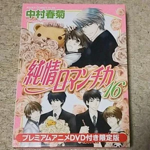 Junjo Romantica 16 Premium Anime DVD Limited Edition Harukiku Nakamura - Picture 1 of 2