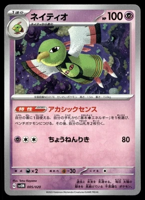 XATU 005/020 MEWTWO EX TERASTAL DECK POKEMON JAPANESE - Image 1 of 2