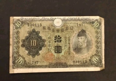 1930 Japan 10 Sen WW2 Short Snorter " Oct 1944 Negro Invader Saipan & Tinian " - Image 1 of 4