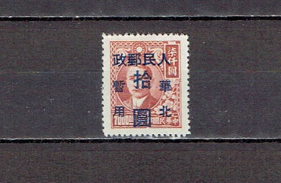 N. China Liberated Area 1949  Sc#3L76 Peking Surcharges Stamp. MNH. NGAI. - Image 1 of 2