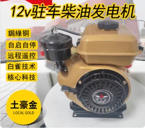 12 V Parking Air Conditioner Truck Diesel Generator - Picture 1 of 1