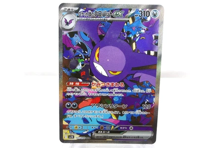 Team Rocket's Crobat ex 【SAR】{127/098} [SV10] Pokemon Japanese - Lightly played - Image 1 of 4