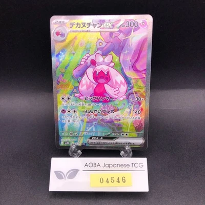 Tinkaton SAR 093/071 SV2D Clay Burst - Japanese Pokemon Card - 2023 - Image 1 of 4
