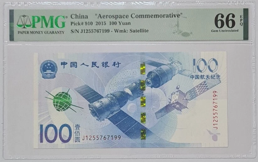 2015 CHINA 100 YUAN "AEROSPACE COMMEMORATIVE" PMG66 EPQ GEM UNC【P-910】 - Image 1 of 4