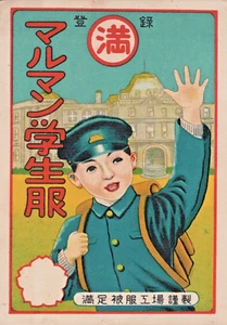 Japanese Advertising School Maruman school uniform Satisfied Clothing Factory - Picture 1 of 1