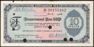 RUSSIA   10 Rubles  1961  The State Bank of the USSR  (travellers cheque) - Image 1 of 2