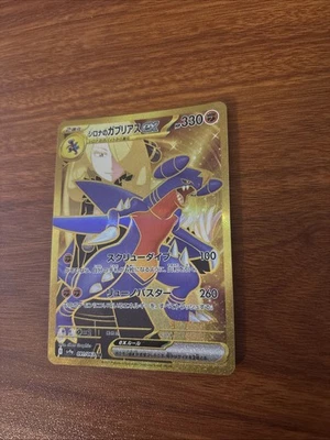 Cynthia's Garchomp ex 091/063 Sv9a: Heat Wave Arena Holo (Japanese) - Image 1 of 2