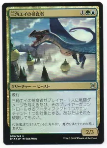 MTG Japanese Foil Trygon Predator Eternal Masters NM - Picture 1 of 1