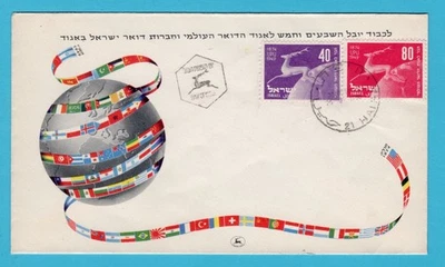 ISRAEL FDC UPU 1950 Haifa - Image 1 of 2