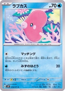 Luvdisc 018/071 SV2P Snow Hazard Pokemon TCG Japanese Card - Picture 1 of 1