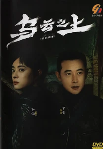 Breaking The Shadows Mandarin Drama  DVD - TV Series with English Subtitles - Picture 1 of 2