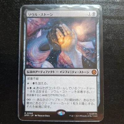 Magic The Gathering Japanese Soul Stone Card NM - Image 1 of 2
