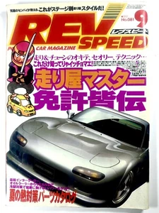 REV SPEED Magazine - September 1997 JDM Skyline NSX Japan Tuning Vintage Option - Bild 1 von 4