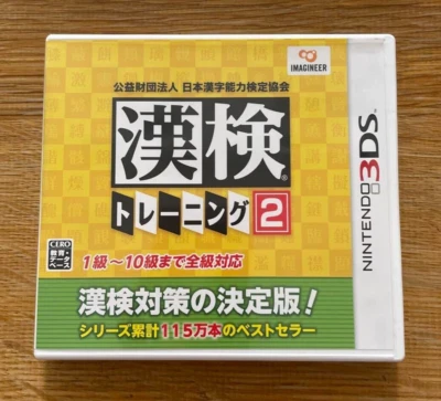 Kanken Training 2 Studying Kanji Nintendo 3DS Japanese Version Tested - Image 1 of 3