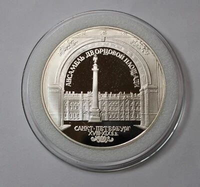 PROOF Russian 1996 Silver 3 Ruble Coin Russian St. Petersburg Winter Palace #239 - Image 1 of 2