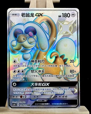Pokemon TCG S-Chinese Card CSM1BC-194/155 Sun & Moon Drampa GX SSR Holo Mint New - Image 1 of 4