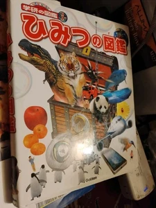Picture Book of Secrets picture book With Detailed Description Gakken Japanese - Picture 1 of 2