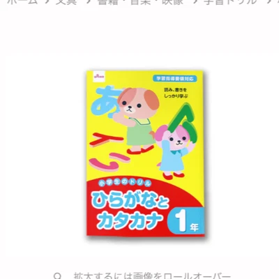 Japanese Hiragana & katakana & Kanji Writing Practice Book for Grade1 - Image 1 of 2