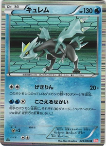 Kyurem 024/066 Red Collection BW2 1Ed Japanese Holo Rare Pokemon Card Near Mint - Picture 1 of 2