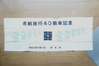 90 cm x 33 cm de long/vintage KANJI TENUGUI/multi-usage du traditionnel japonais/kendo