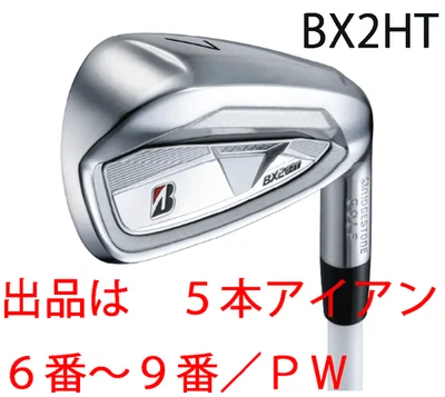 Bridgestone New  2025.9 BX2HT 5 iron set 6 9 PW DIAMANA BS50i Carbon R High init - Image 1 of 4