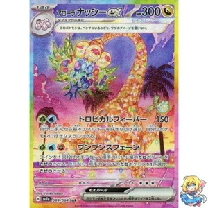 Alolan Exeggutor ex SAR 089/064 Paradise Dragona sv7a Pokemon Card Japanese - Picture 1 of 5