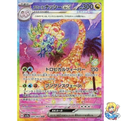 Alolan Exeggutor ex SAR 089/064 Paradise Dragona sv7a Pokemon Card Japanese - Image 1 of 4