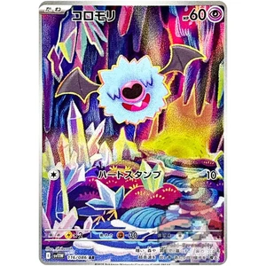 Woobat 116/086 Sv11w: White Flare Holo (Japanese) - Picture 1 of 3