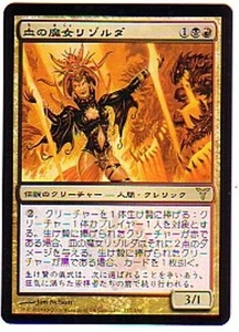 MTG JAPANESE DISSENSION LYZOLDA THE BLOOD WITCH NM MAGIC THE GATHERING RARE - Picture 1 of 6