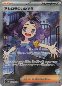 Acerolas Unfug Super Rare m1S: Mega Symphonia 084/063 NM - Bild 1 von 2