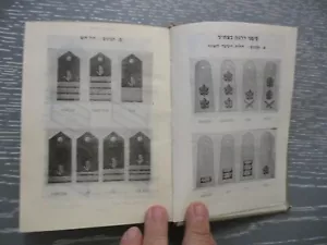 A Dictionary of military terms, h/c, 418 pp, English - Hebrew, Israel, 1951. - Picture 1 of 9