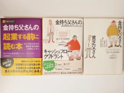 金持ち父さん貧乏父さん他 本 計3冊セット ロバート キヨサキ Set of 3 Books Robert Kiyosaki Rich Dud Poor Dud - Image 1 of 4