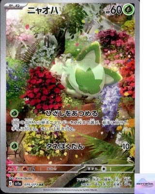 Sprigatito AR 075/073 sv1a Triplet Beat Pokemon Card Game Japanese NM - Image 1 of 3