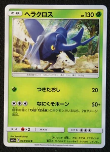 Carta Pokemon GIAPPONESE Heracross 004/064 SM11a Remix Bout NM/M - Foto 1 di 1