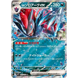 N's Zoroark ex 061/100 Battle Partners Holo (Japanisch) - Bild 1 von 3