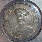 1912 China Republic Chang Hsun Silver Medal Dollar Coin LM-941 PCGS "Giorgi"