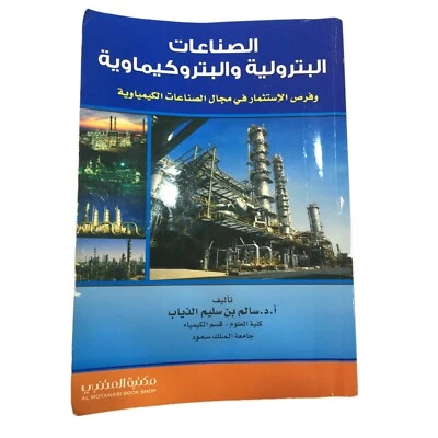 Chemistry Book Petroleum & Petrochemical Industries Alchemy Science illustrated - Image 1 of 4