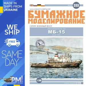 OREL 333 1/200 Sea Tug MB-15 рr. 714 USSR, 1977 Paper model kit - Picture 1 of 5