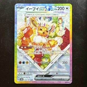 Eevee ex 224/187 SAR SV8a Terastal Festival Pokemon TCG - Japanese - Foto 1 di 3