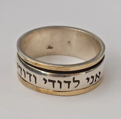 Sterling Silver 14k Gold Spinner Ring Ani Ledodi Vedodi li Hebrew My Beloved VTG - Image 1 of 4