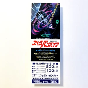 Lifeforce (1985) / Billet de réduction film complet /Japonais / Tobe Hooper - Photo 1/13