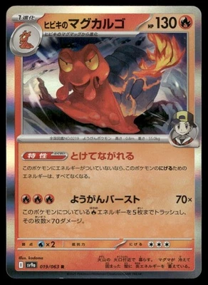 Ethan's Magcargo Rare SV9a: Heat Wave Arena 019/063 NM - Image 1 of 2